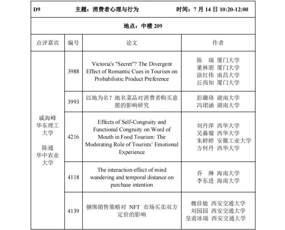 平行论坛安排表-D9.jpg